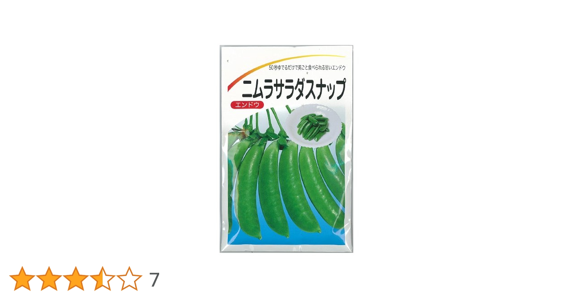 Amazon.co.jp: スナップエンドウ 種 【 ニムラサラダスナップ 】 種子