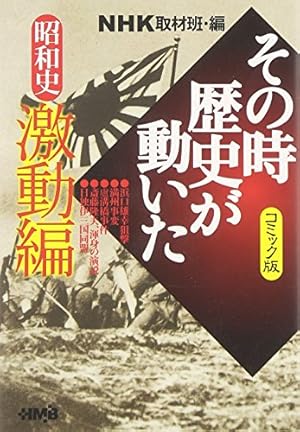NHK「その時歴史が動いた」コミック版 忠臣蔵編 (ホーム社漫画文庫