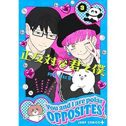 正反対な君と僕1〜7巻セット＋小説＋特典4種類 正反対な君と僕 コミック 1-7巻セット (集英社) | 阿賀沢紅茶 |本