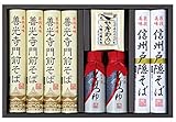 信州戸隠そば 善光寺門前そば (乾麺 善光寺門前そば180g×4、七味唐辛子、そばつゆほか) ［商品番号MO-30FR］