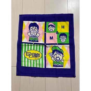 【完売品】浜ちゃんの休日 浜田組 タオル 白/ダウンタウン 浜田雅功 Amazon.co.jp: 限定品 ぶごぶフェス タオル ダウンタウン 浜