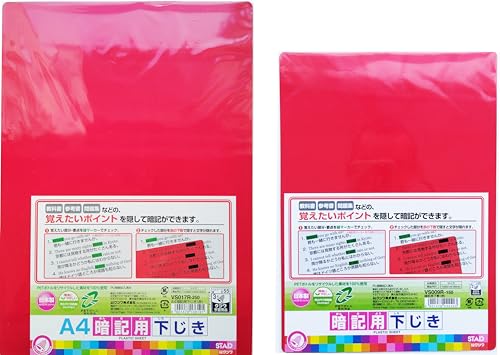 暗記シート 下敷き 赤 a4 b5 セット