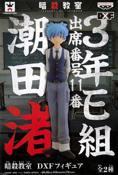 Amazon | 暗殺教室 DXFフィギュア 潮田渚 単品 | フィギュア・ドール 通販