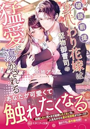 冷徹御曹司と政略結婚したら、溺愛で溶かされて身ごもり妻になりました