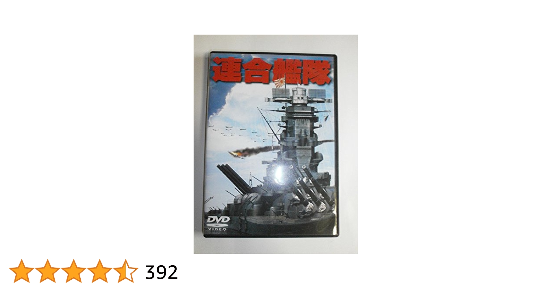 Amazon.co.jp: 連合艦隊 [DVD] : 小林桂樹, 永島敏行, 古手川