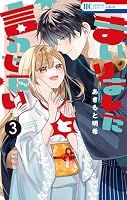 まいりましたと言わせたい 3