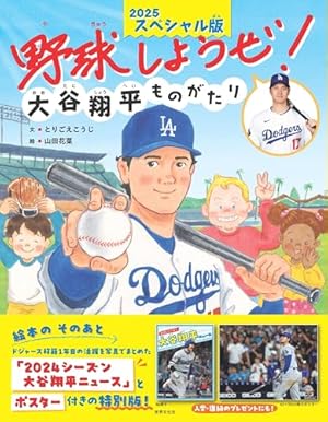 Amazon.co.jp: デコピンのとくべつないちにち : 大谷 翔平, マイケル