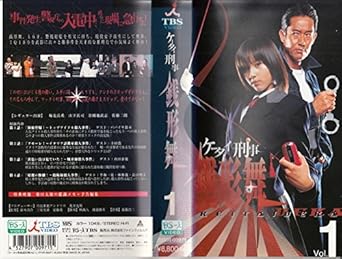 Amazon Co Jp ケータイ刑事 銭形舞 1 Vhs 堀北真希 山下真司 金剛地武志 堀北真希 Dvd