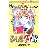 ふしぎ遊戯（１） (フラワーコミックス)