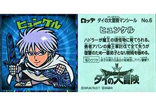 【希少】DQ ダイの大冒険 ボールチェーンマスコット vol.2ヒュンケル SQUARE ENIX - ダイの大冒険 ボールチェーンマスコット ぬいぐるみ