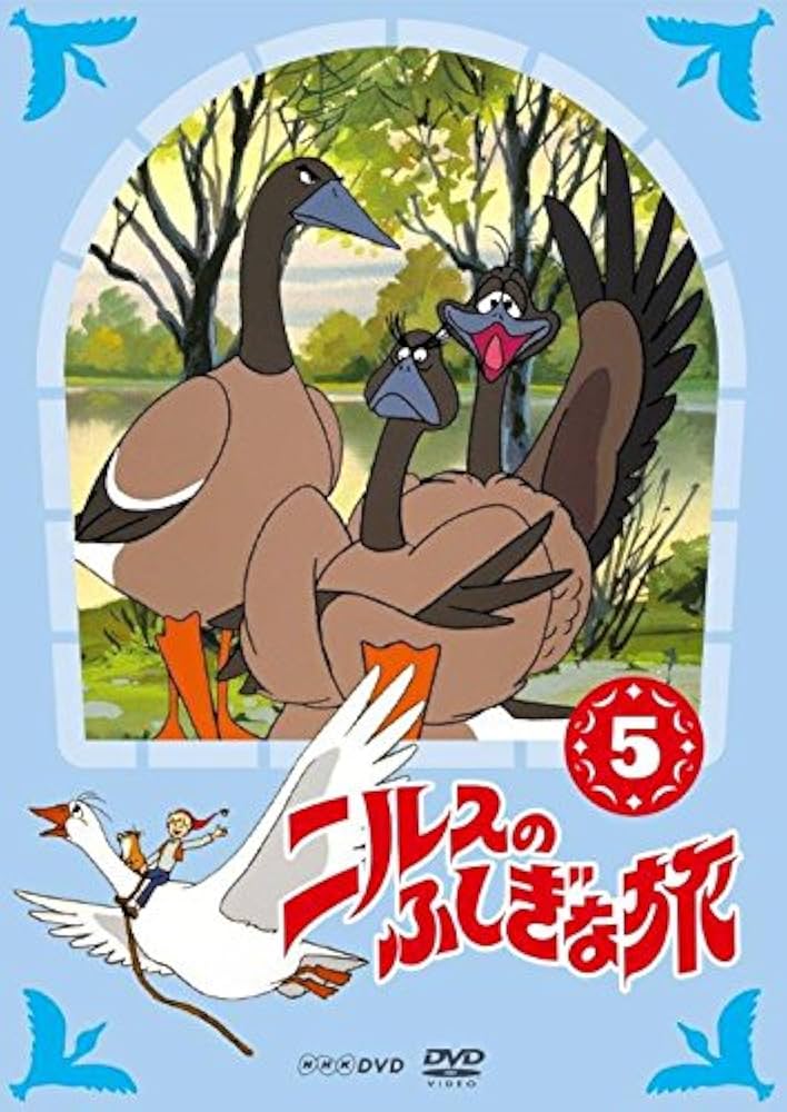 Amazon.co.jp: ニルスのふしぎな旅 新価格版 5 [DVD] : 小山茉美
