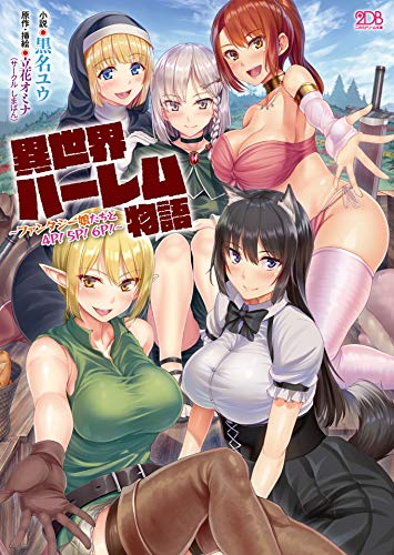 Amazon Co Jp 異世界ハーレム物語 ファンタジー娘たちと4p 5p 6p 二次元ドリーム文庫 Ebook 黒名ユウ 立花オミナ 本