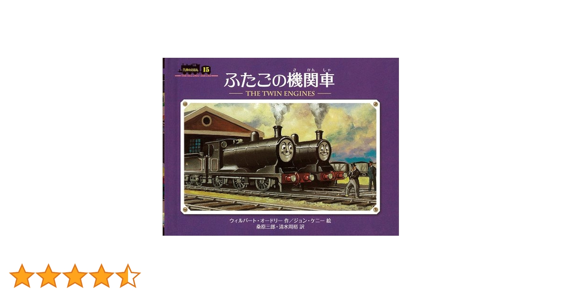 希少本/入手困難★アールデコ 挿絵本 A.E.マルティ 風車小屋だより ★ Amazon.co.jp: ふたごの機関車 (ミニ新装版 汽車のえほん
