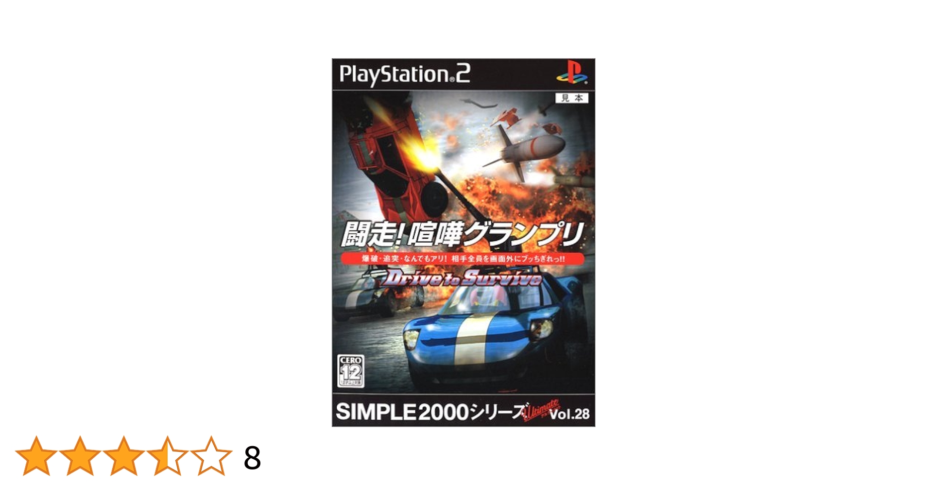 SIMPLE2000シリーズ Vol.119 THEサバイバルゲーム2 Amazon | SIMPLE2000シリーズ Vol.119 THEサバイバルゲーム2