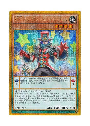 Amazon.co.jp: 遊戯王 日本語版 GP16-JP005 Performapal