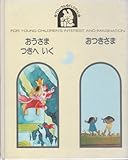 おうさまつきへいく,おつきさま (フローラル 6)