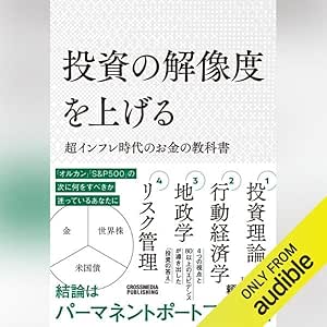 投資の解像度を上げる 超インフレ時代のお金の教科書