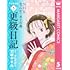 羽崎やすみ「NHKまんがで読む古典 デジタル版（5） 更級日記」