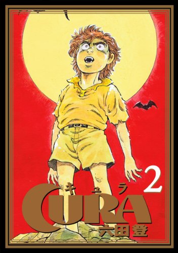 無料電子書籍 アプリ CURA(キュラ)2 バイ
