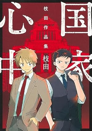 Amazon.co.jp: X 第1巻 (あすかコミックス) : CLAMP: 本