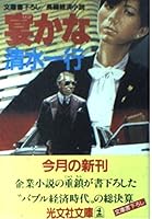 宴かな 4334724248 Book Cover