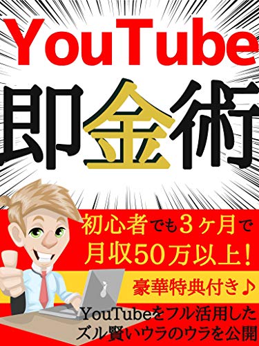 Amazon Com Youtubesokkinjutu Japanese Edition Ebook Kudokosuke Kindle Store