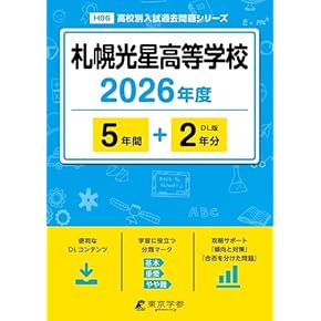 高校受験 参考書 過去問問題集セット Amazon.co.jp: 高校受験入試問題集 - 中学教科書・参考書: 本
