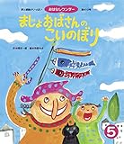まじょおばさんのこいのぼり おはなしワンダー