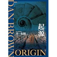 起源（紀念新版）【羅柏．蘭登系列Book5】