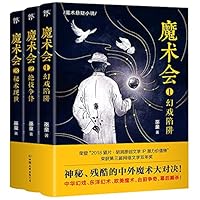 The Magic (3 Volumes) (Chinese Edition) 7505751778 Book Cover