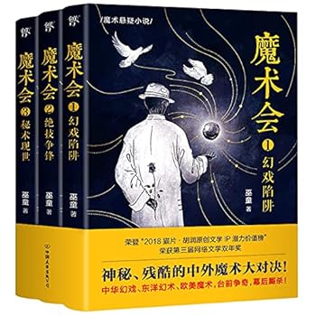 The Magic (3 Volumes) (Chinese Edition)