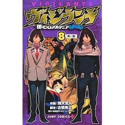 Amazon.co.jp: ヴィジランテ-僕のヒーローアカデミアILLEGALS- 1-15巻