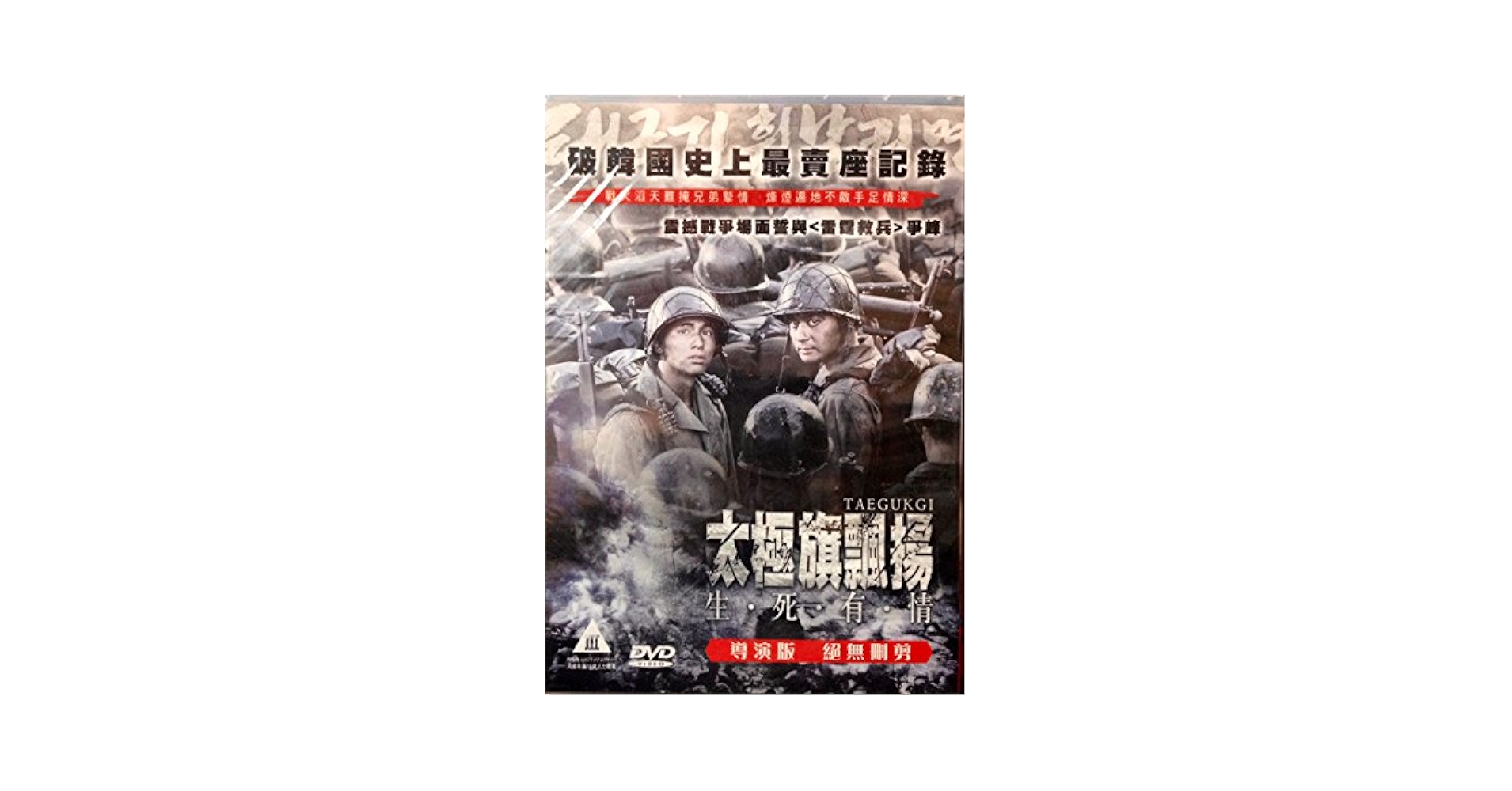 Amazon.co.jp: Taegukgi Tae Guk Gi 2-Discs DVD Special