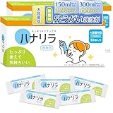 ハナリラ 鼻うがい 洗浄剤 水に溶かす 顆粒タイプ 60包 鼻洗浄 痛くない 無香料 タイプ (150ml 120回分) (300ml 60回分)