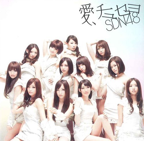 SDN48/愛 チュセヨ 劇場盤
