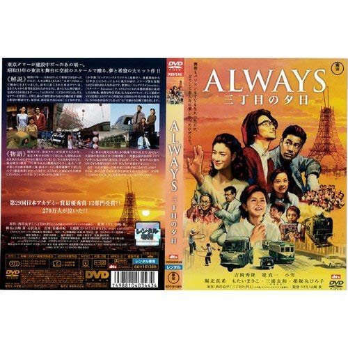 映画「ALWAYS 三丁目の夕日」DVD豪華版 71oasjhoZ4L._AC_UL210_SR210,