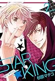 ＳＴＡＲ☆ＫＩＮＧ(2) (カドカワデジタルコミックス)