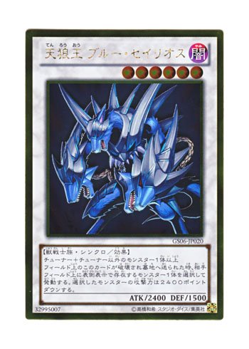 Amazon.co.jp: 遊戯王 日本語版 GS06-JP020 Celestial Wolf Lord, Blue
