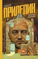 Летучие бурлаки 517088415X Book Cover