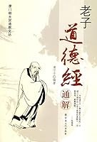 Laozi Dao De Jing general solution (paperback) 7802542294 Book Cover