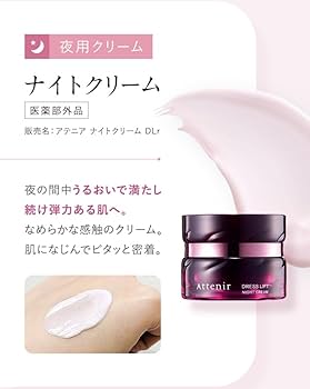 未使用 アテニア 洗顔料 化粧水 乳液 ナイトクリーム セラム 5点セット Amazon | アテニア (Attenir) ドレスリフト 2週間 ( 洗顔料