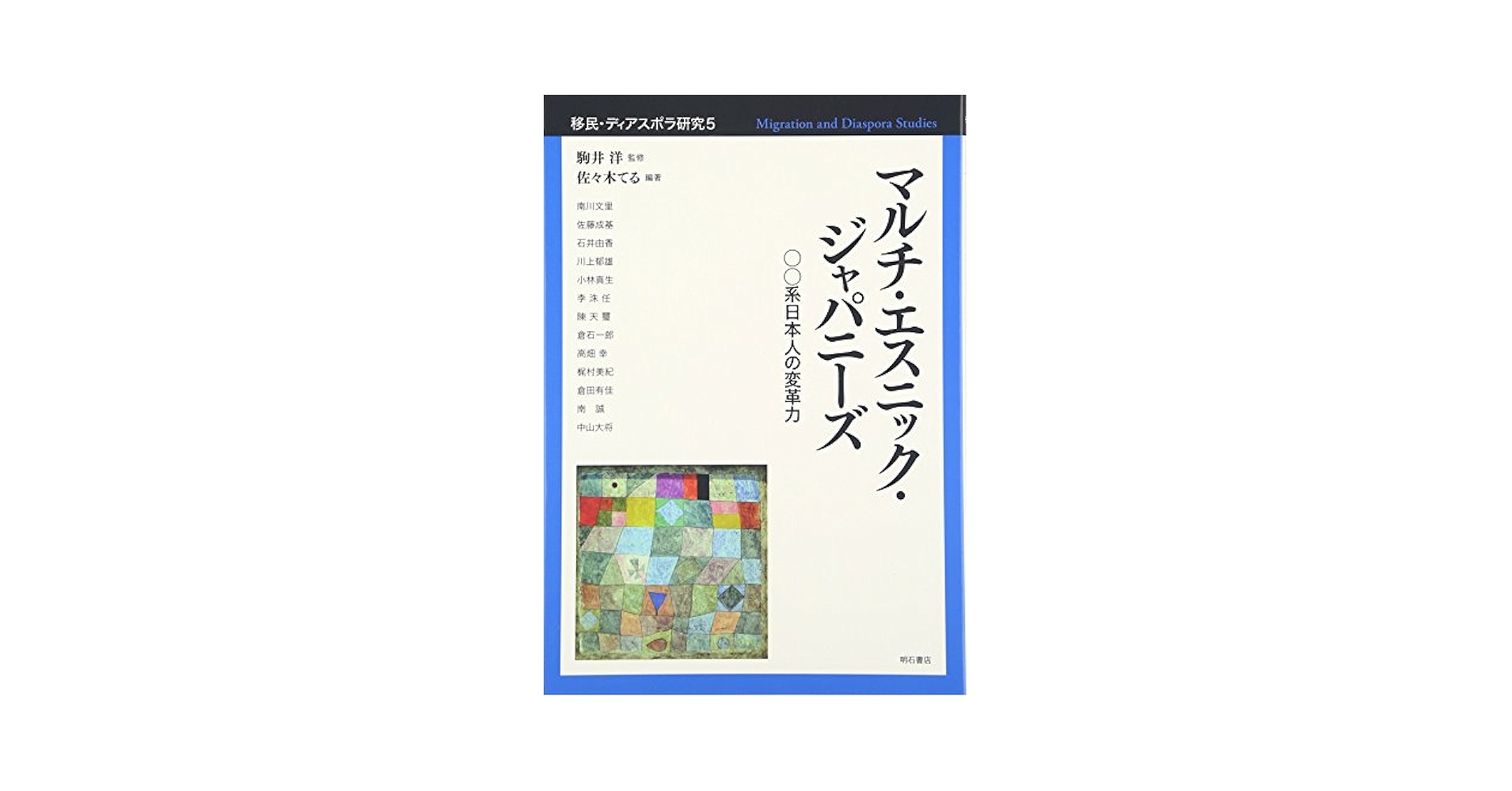 アーカイブズ論 記録のちからと現代社会/明石書店/スー