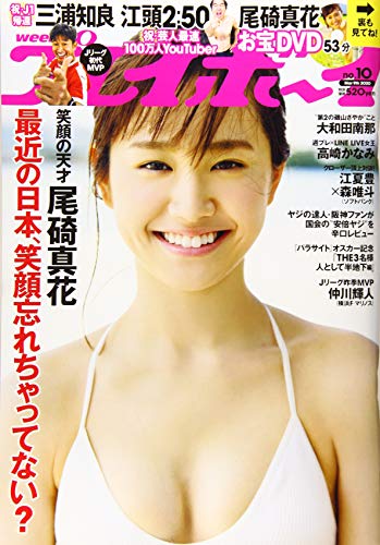 週刊プレイボーイ 2020年 3/9 号 [雑誌]