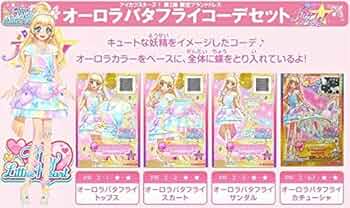 アイカツアイカツスターズカードオーロラバタフライトップス白鳥ひめ