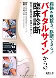  ByoÌ„tai o minuki shindandekiru baitaru sain karano rinshoÌ„ shindan : HoÌ„funa shoÌ„rei enshuÌ„ de jissenryoku ga minitsuku