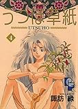うつほ草紙（４） (フラワーコミックスα)