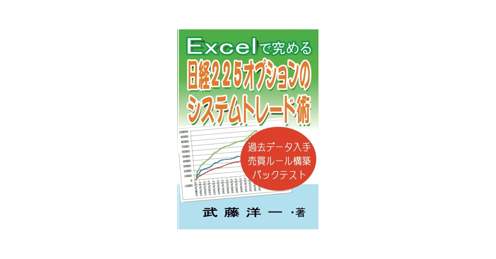 EXCELで年率200% 日経225先物セミナー EXCELで年率200% 日経225先物セミナー - メルカリ