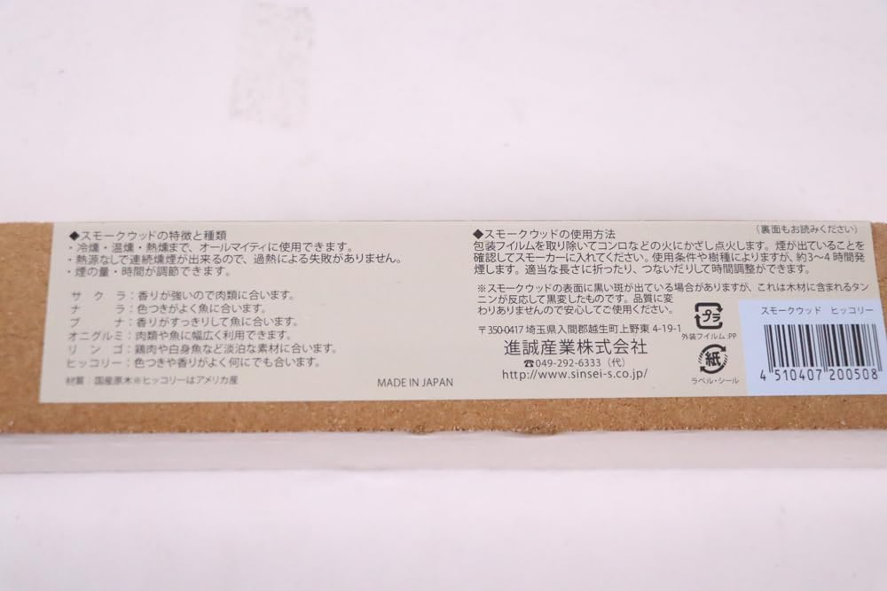 進誠産業 スモーク・ウッド ヒッコリー(約250g) o7r6kf1 Amazon.co.jp: 進誠産業 スモーク・ウッド ヒッコリー(約250g