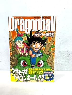 DRAGONBALL大全集7 DRAGON BALL大全集(7) 鳥山明ワールド-Dragon ball大事典 愛蔵版