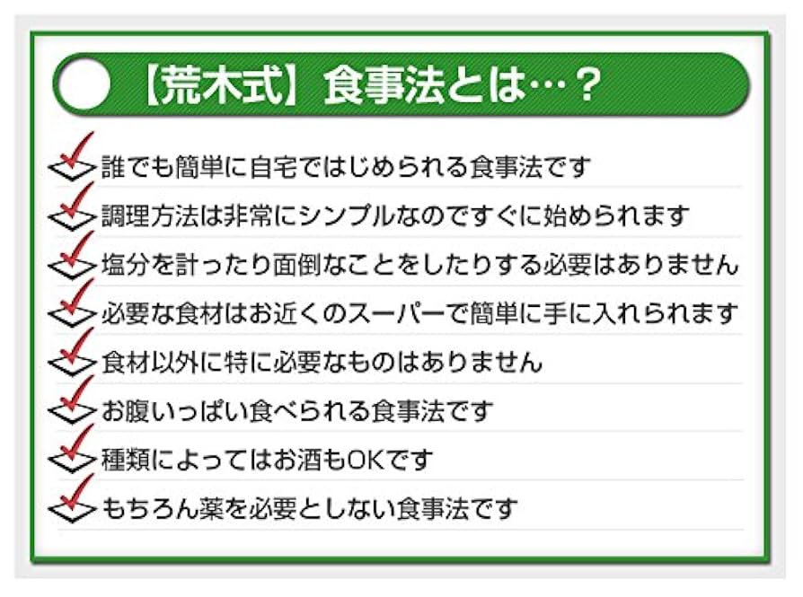 Amazon.co.jp: 【荒木式】断糖食で高血圧を克服～薬もキツイ運動
